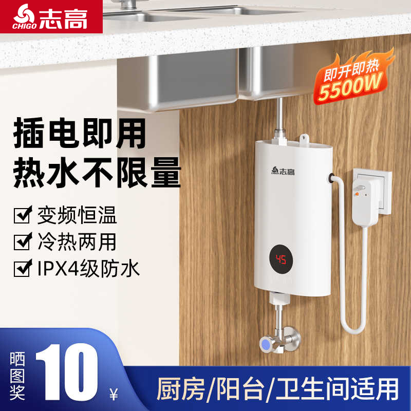 志高厨房小型热水宝即热式电热水器卫生间台下小厨宝恒温免储水