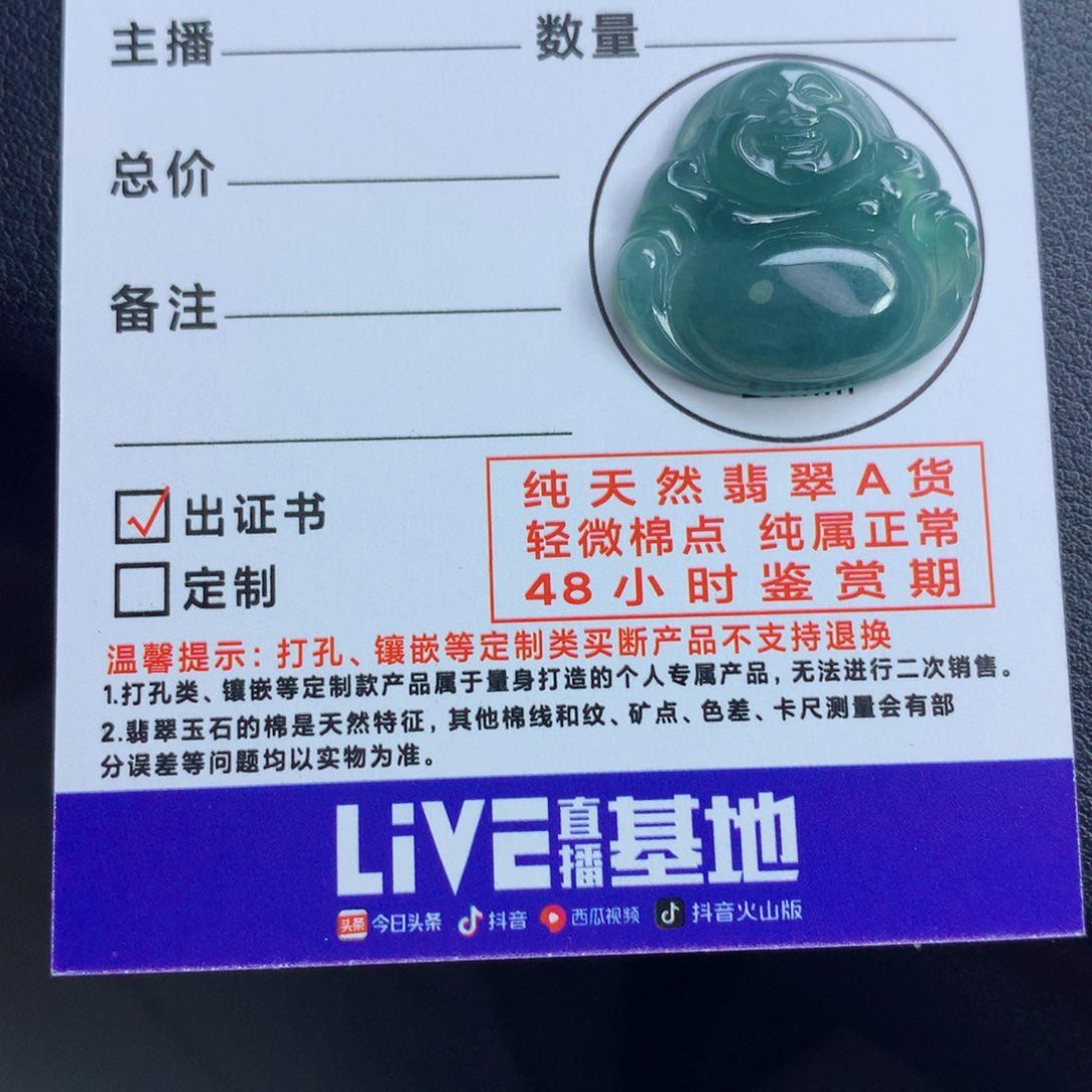 翡翠颈饰未镶嵌A***。佛