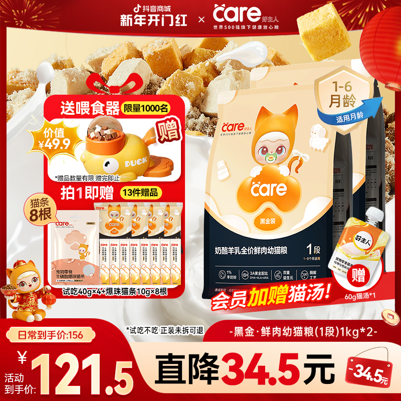 【呵护肠胃】好主人分龄鲜肉黑金猫粮幼猫奶酪羊乳/益生元1-2段