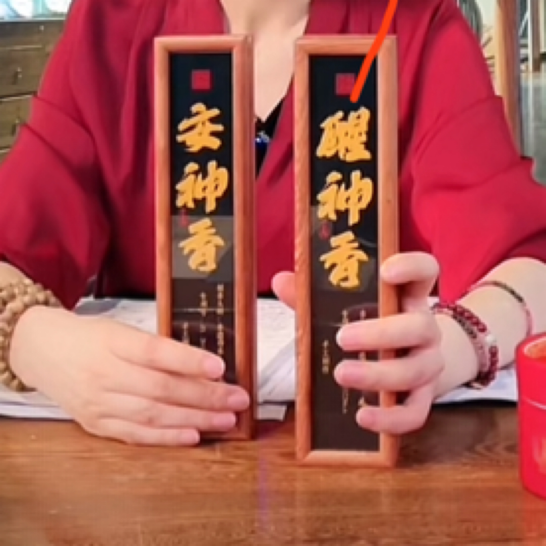 【林清海大师】安神香醒神香 久窖藏大师手作50克 送香插