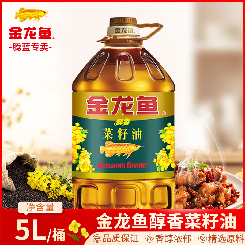 金龙鱼醇香菜籽油5L厨房炒菜食用油烘焙植物油粮油【宠粉】