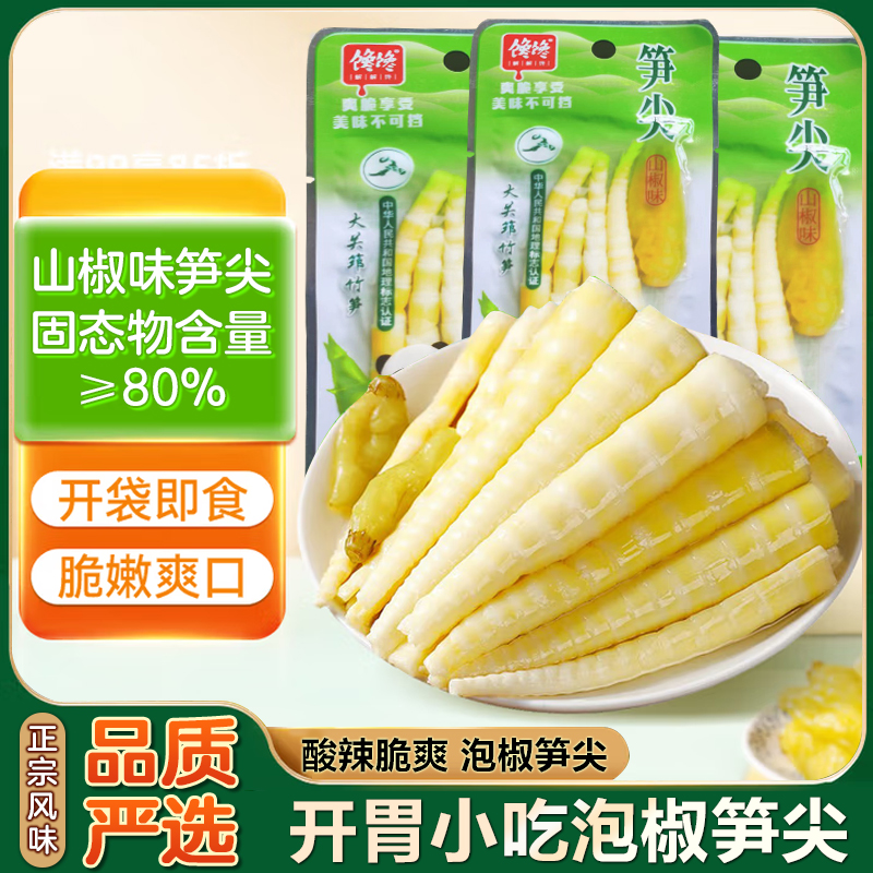 特色泡椒笋尖脆笋山椒酸笋竹笋小包装休闲零食低卡开袋即食小吃