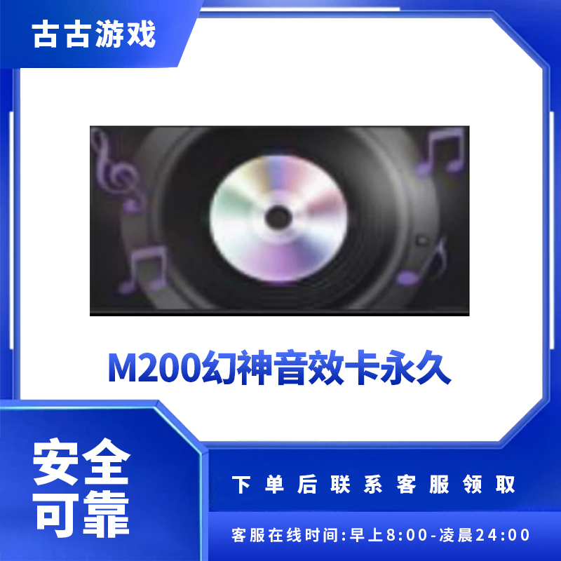 CF穿越火线M200幻神音效卡永久 非火线通行证活动美杜莎毁灭星神