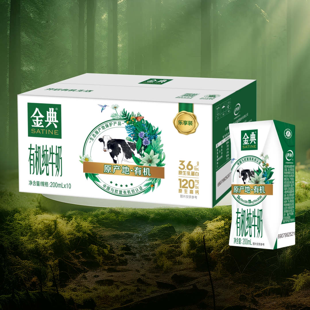 10-11月伊利金典有机纯牛奶200ml*10盒乐享装优质蛋白有机纯牛奶