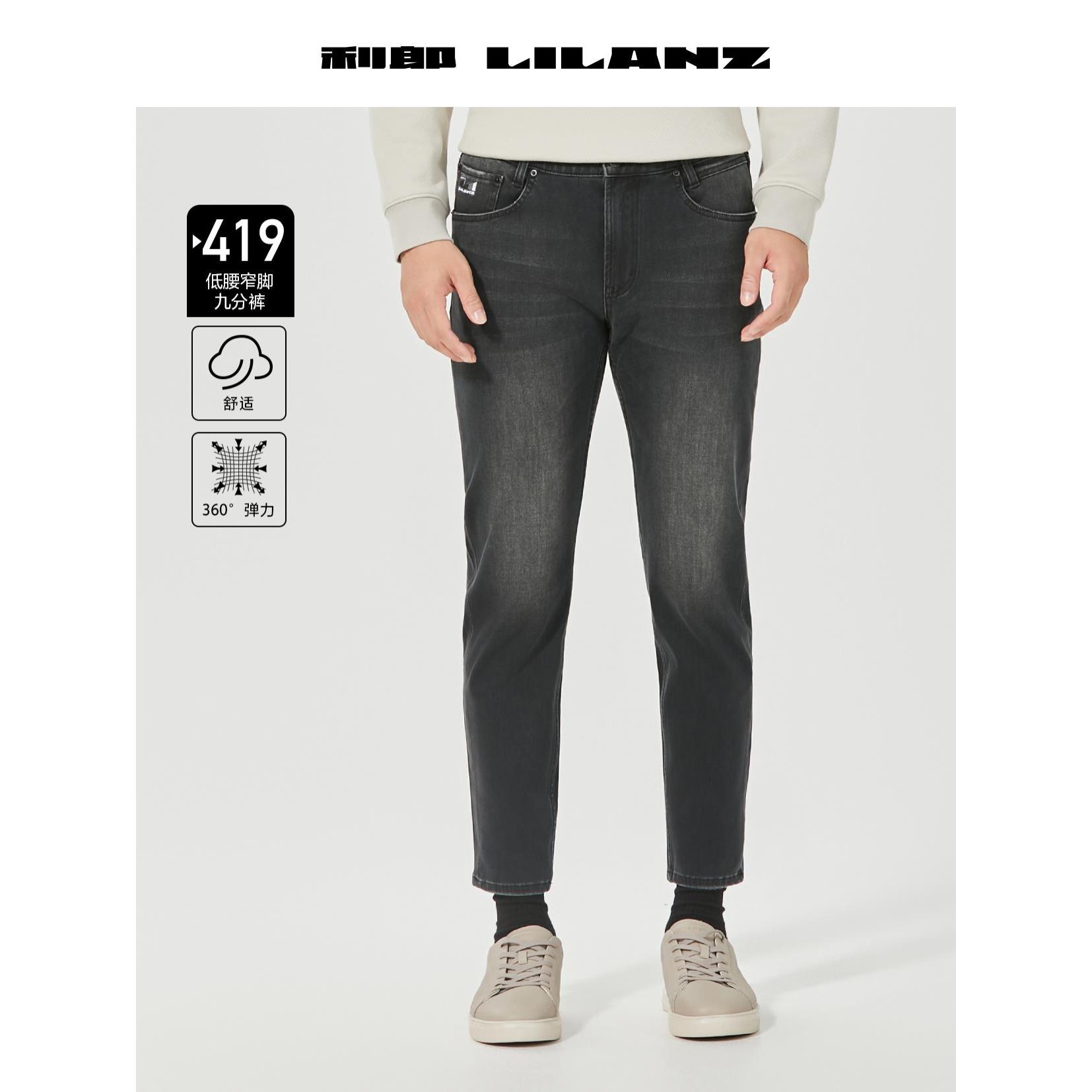【莫代尔】利郎专柜新款高弹修身冬款休闲牛仔裤419 九 (B5DNZ020)