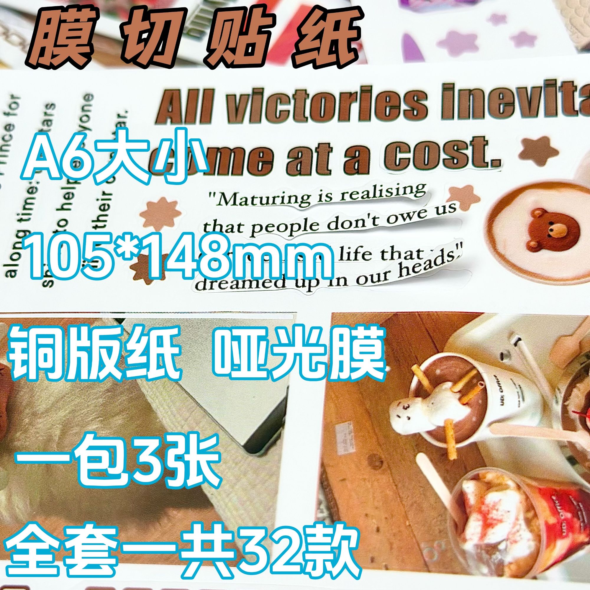【海盐马卡龙】膜切贴纸铜版纸A6大小diy手账本卡通贴纸系列
