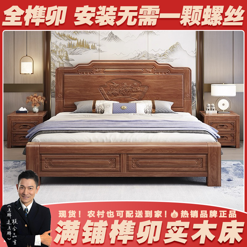【吉祥如意】新中式雕花床全榫卯结构主卧床家用1.8m床婚床双人大床