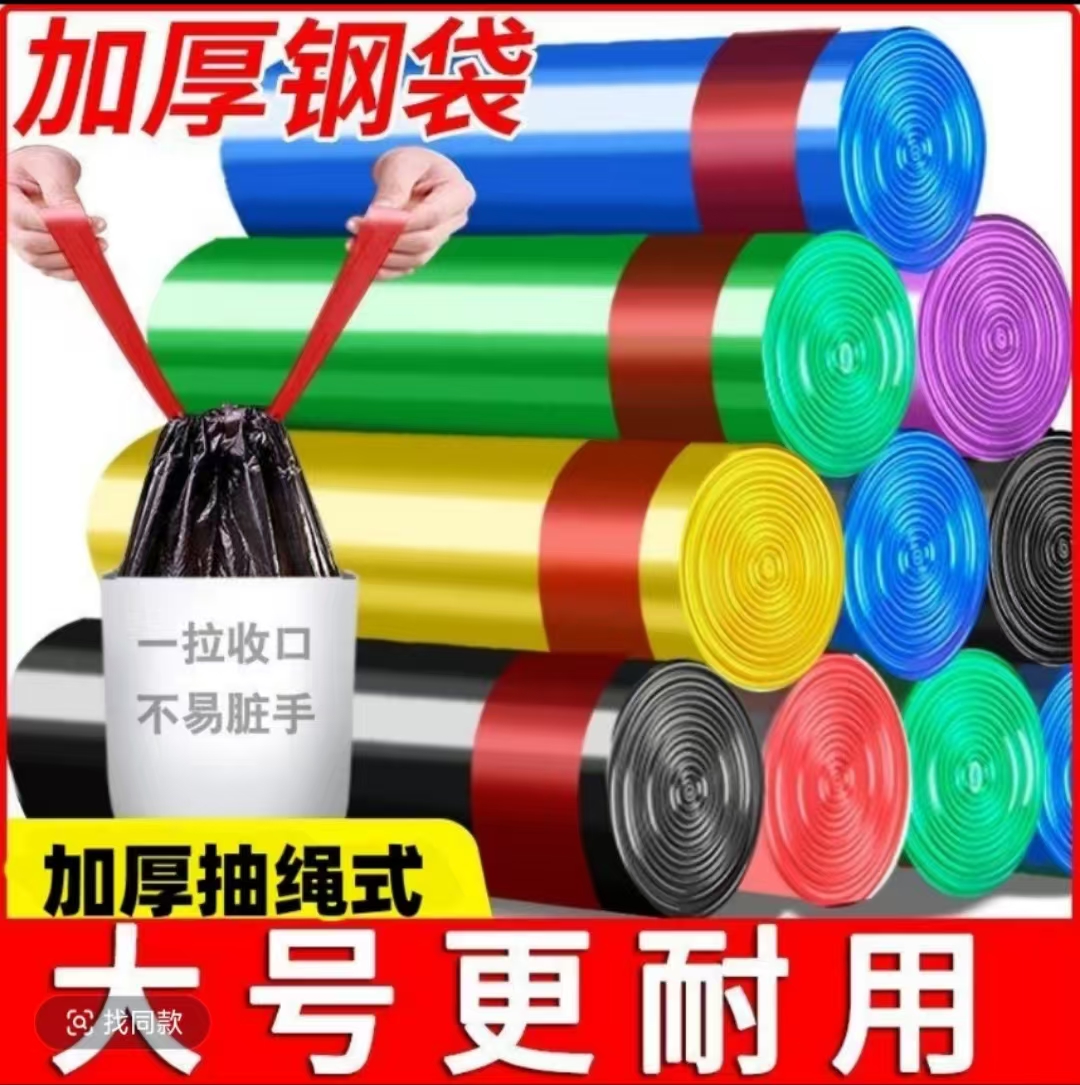 【110只装】手提式垃圾袋穿绳家用宿舍塑料袋厨房抽绳式垃圾袋加厚
