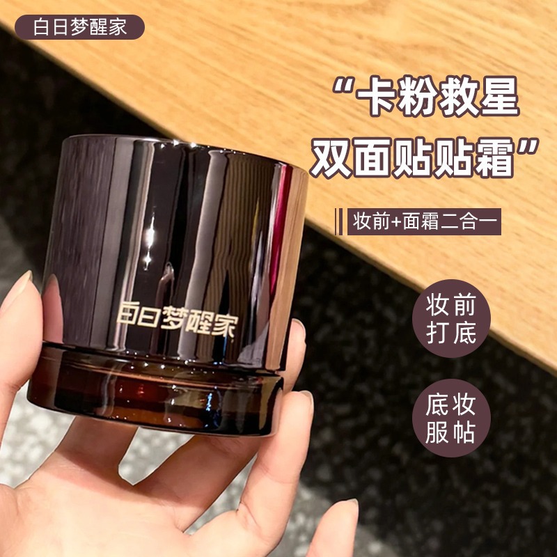 白日梦醒家保湿妆前乳贴贴霜敏感肌温和不刺激不卡粉面霜美妆好物