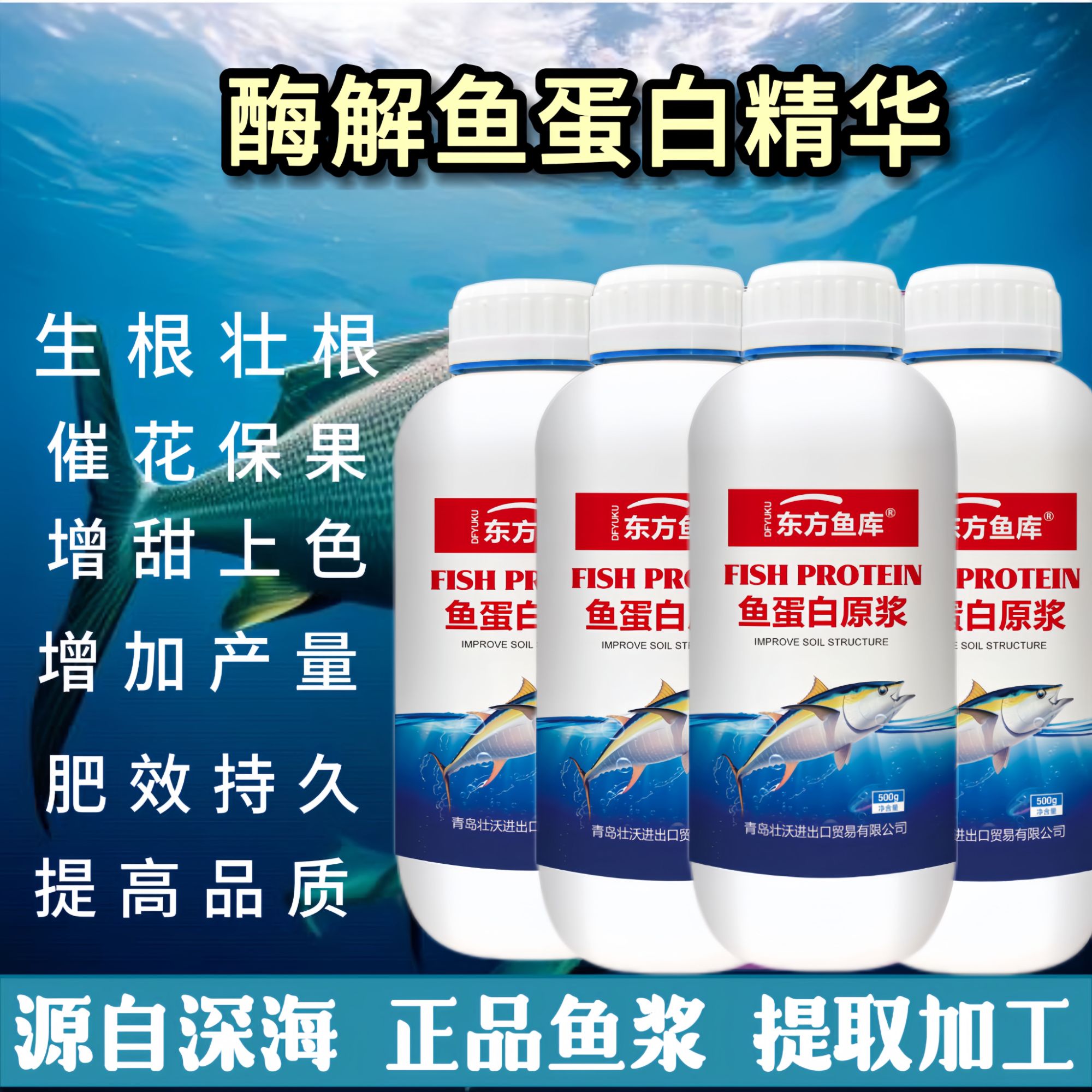 氨基酸鱼蛋白原浆有机水溶肥农用通用果蔬鱼蛋白水溶肥