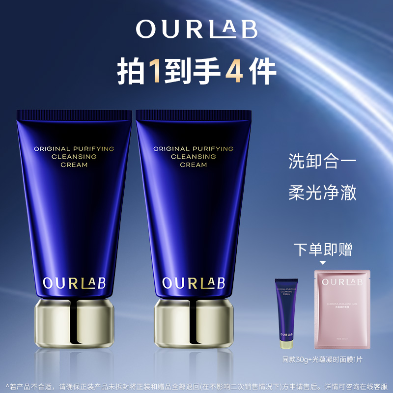 OURLAB源生净采洁颜霜100g                                    
