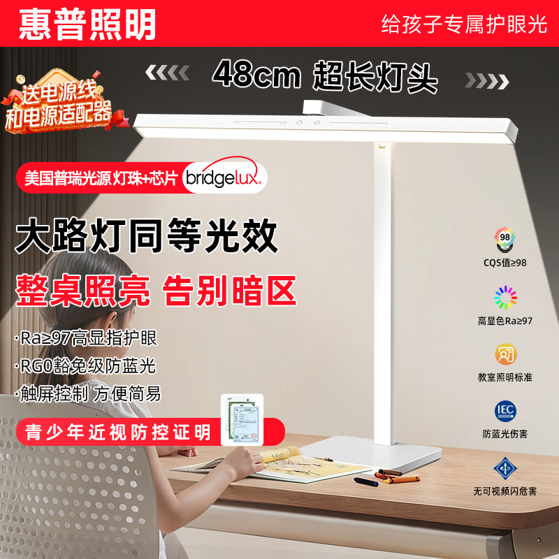 惠普照明台灯护眼学习专用学生宿舍阅读儿童卧室床头灯普瑞光源