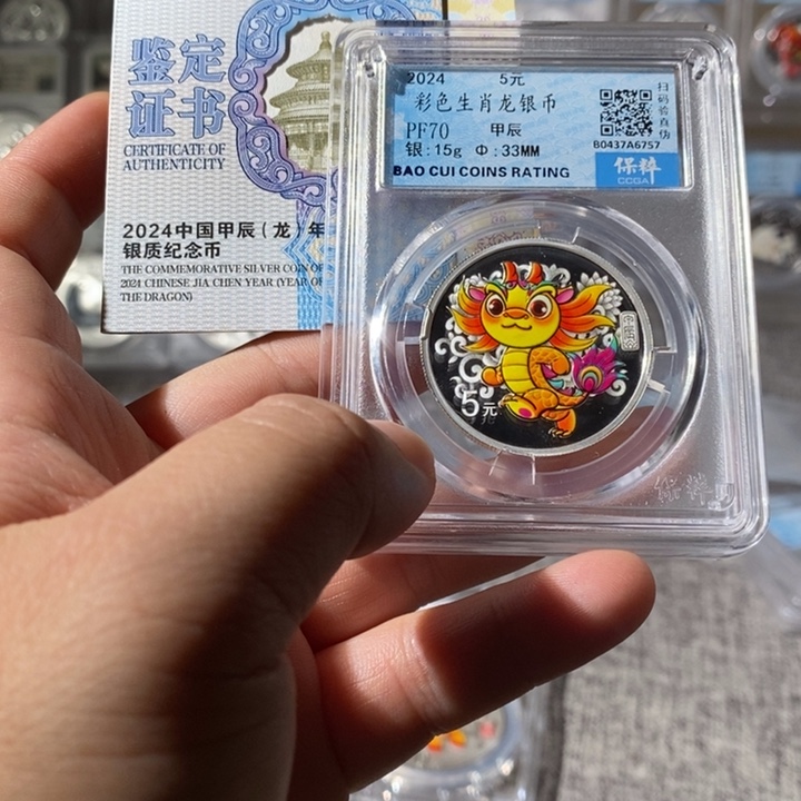 纯银满分带证书24年小彩龙一枚如图
