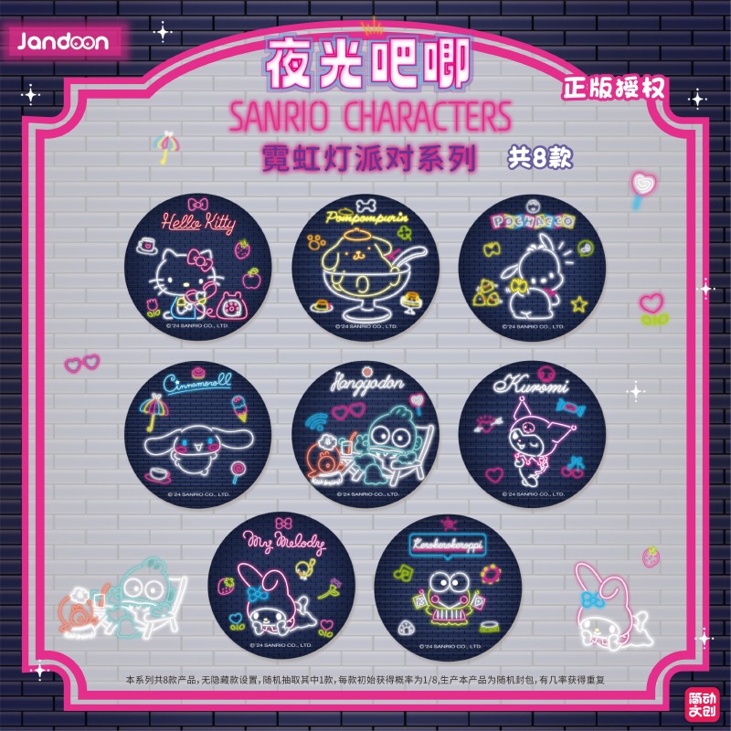 【正品代拆】简动文创三丽鸥夜光吧唧 霓虹灯派对系列马口铁徽章