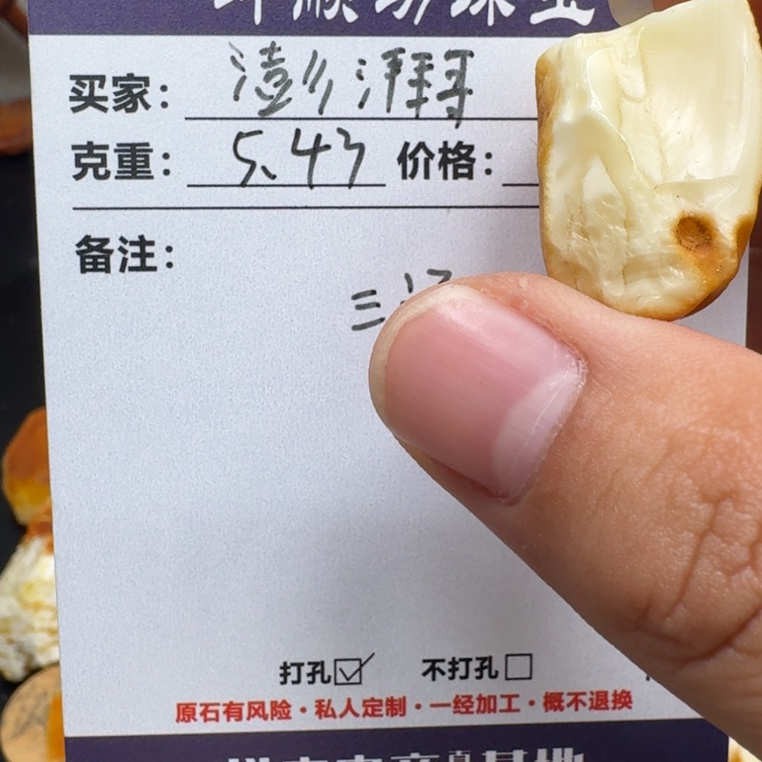 澎***哥定制琥珀未镶嵌蜜蜡