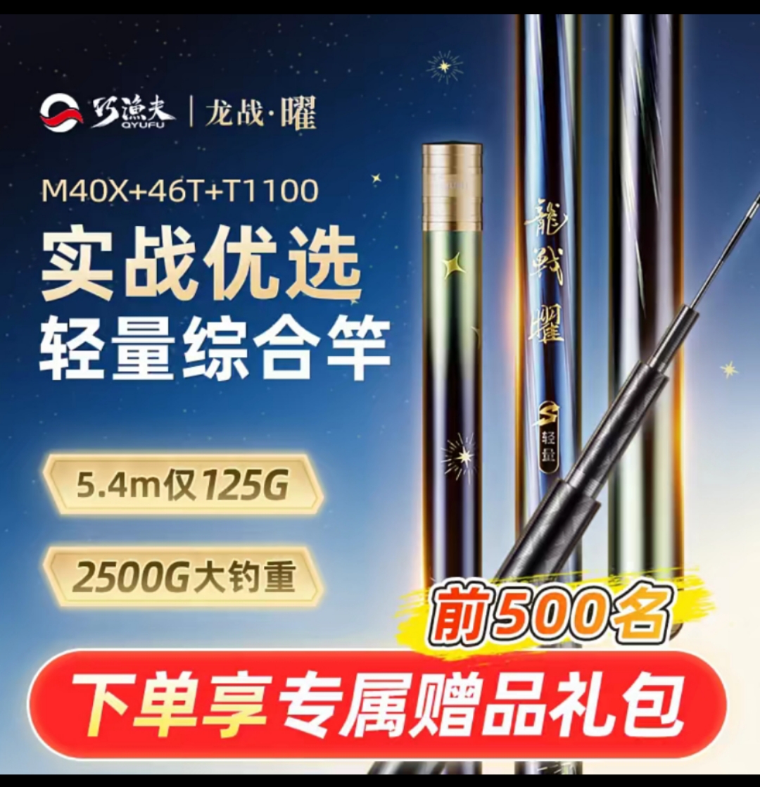巧渔夫龙战曜极轻量版渔竿