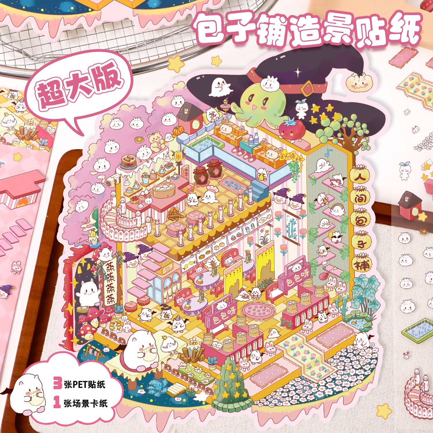 艺蓝17.0包子铺造景贴纸3D立体场景拼贴微缩场景手账贴纸diy贴画