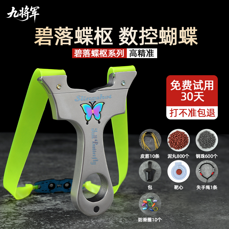 不锈钢蝴蝶弓弹弓户外玩具强力皮筋精准耐用适合竞技比赛