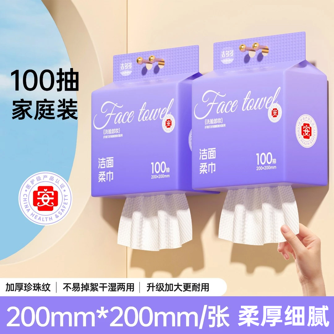  吉多多洗脸巾一次性洁面巾壁挂式擦脸巾加大加厚干湿两用洗面巾