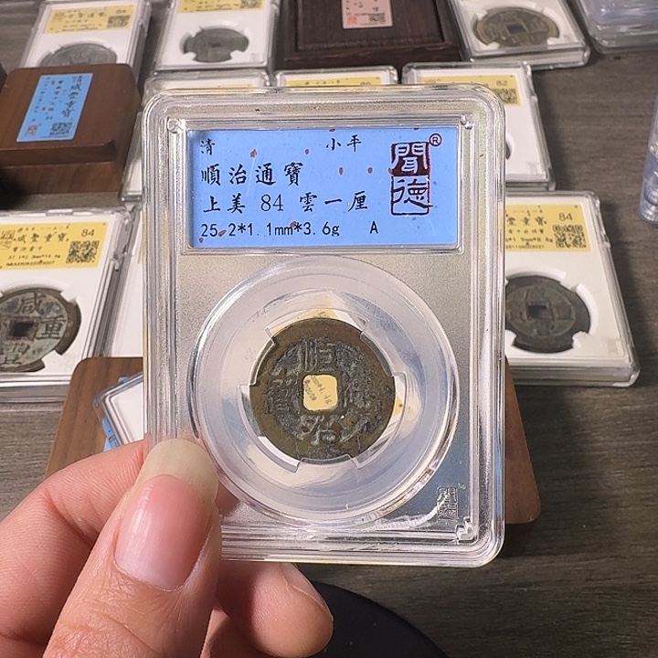 铜A闻博文化顺治通宝