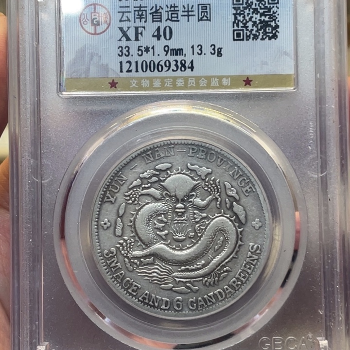 银古钱币一枚图片图片品相