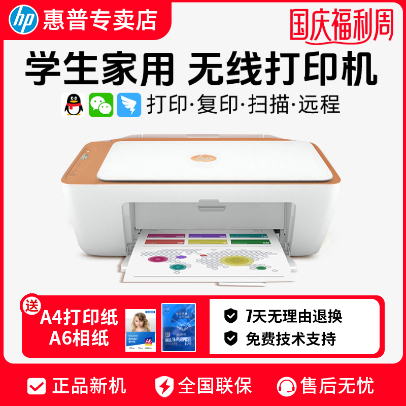 HP/惠普4978大印量打印机复印家用小型彩色手机wifi无线一体机