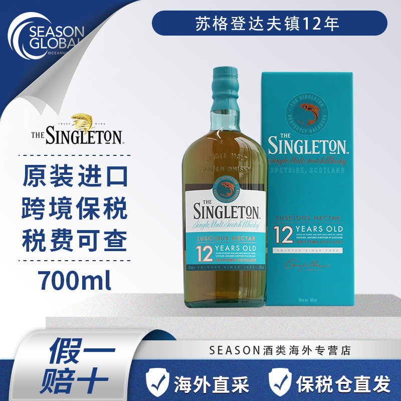 进口威士忌苏格登12年700ml洋酒原装进口微醺网红威士忌推荐