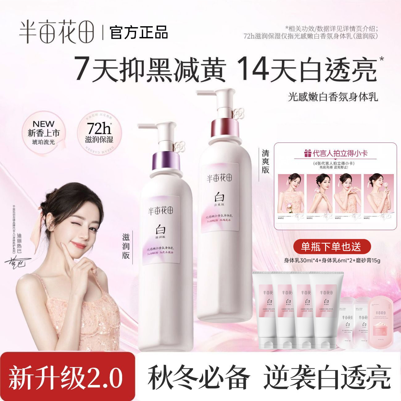 【11大促回赠装】迪丽热巴推荐半亩花田焕亮保湿润肤乳滋润补水嫩款