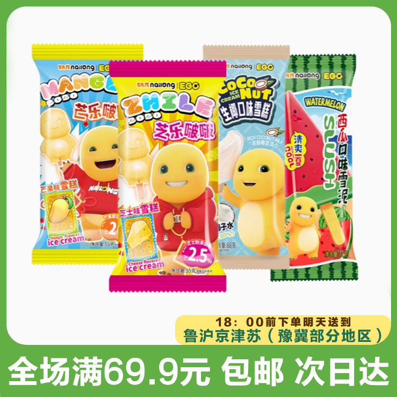 奶龙EGC冰淇淋 （到手3支）次日达顺丰送到家网红雪糕雪糕同城配