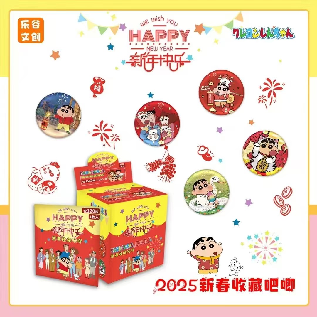 【新春全强娶大转盘】乐谷文创蜡笔小新新春吧唧120款(代拆)
