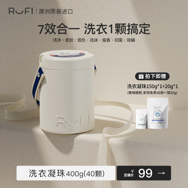 RUFI香氛洗衣凝珠大容量六腔香味持久除菌除螨40粒家用柔软抑菌DB