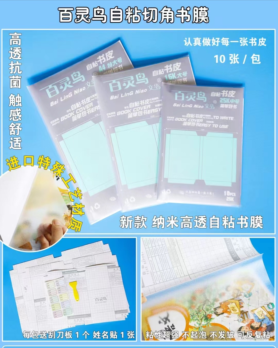 百灵鸟新款纳米高透书膜书皮