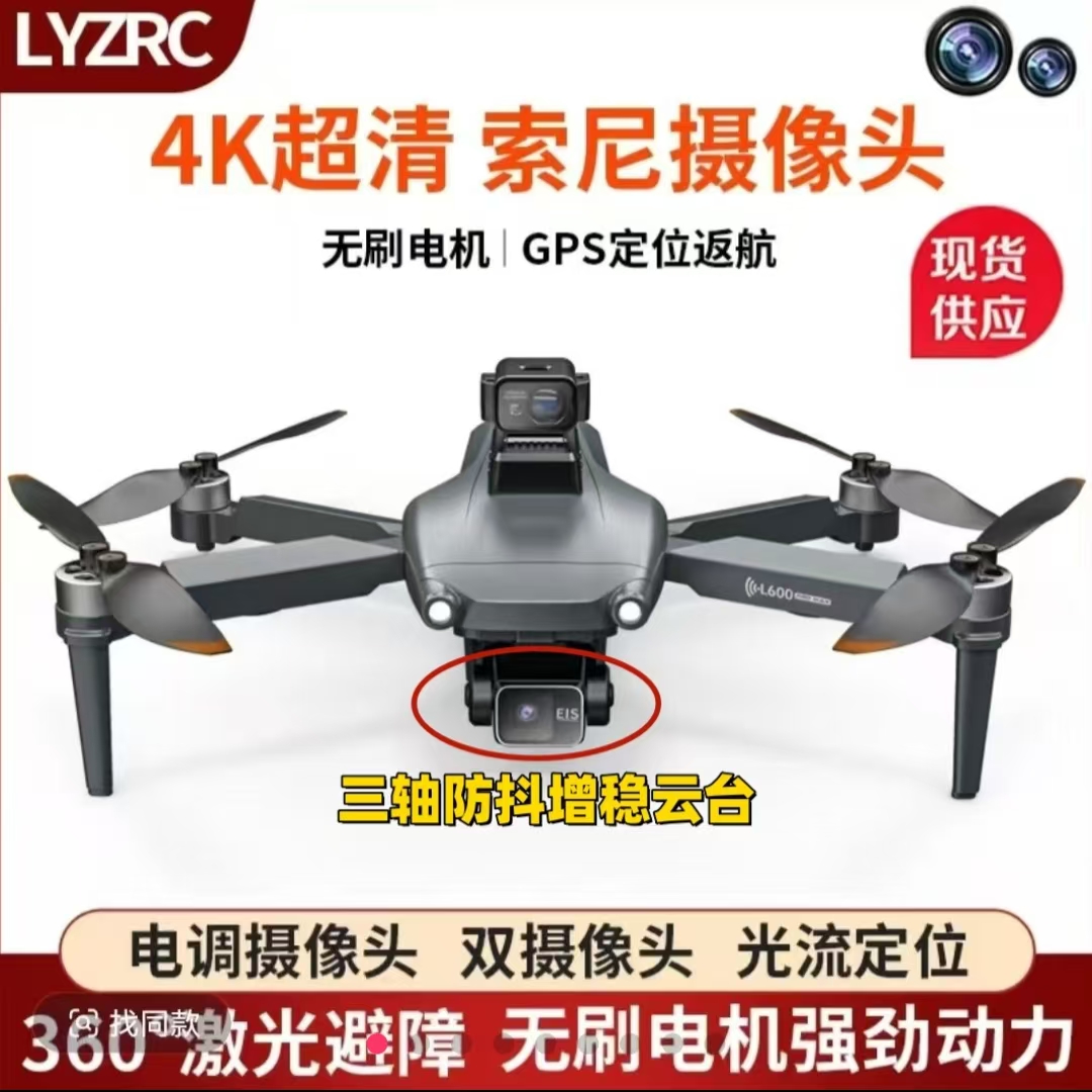 2025年 新款三轴防抖云台航拍无人机 一键返航 低电量自动返航