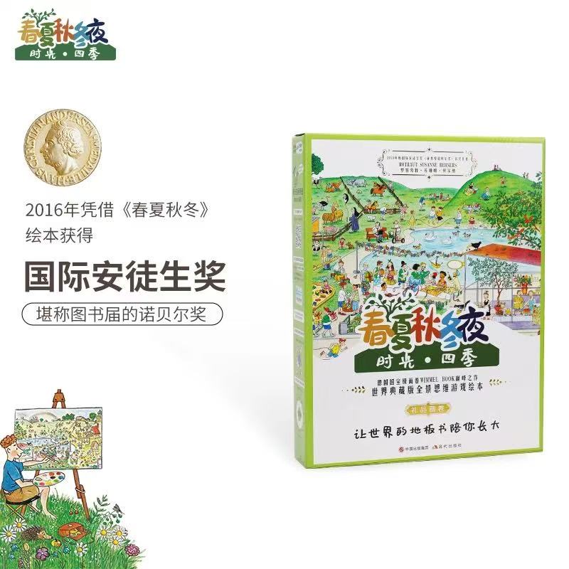 WX四季时光 春夏秋冬夜 逻辑狗 