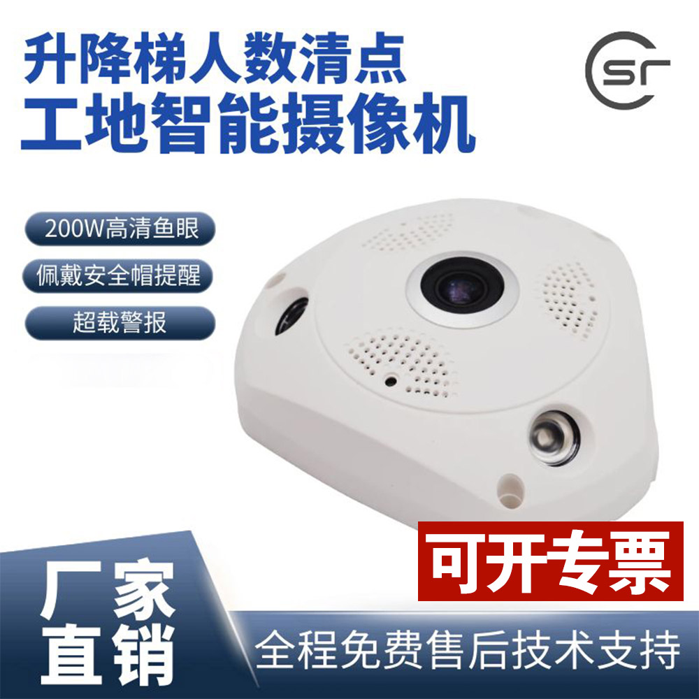360°全景升降梯人数清点摄像头鱼眼人数安全帽语音播报阻车摄像头