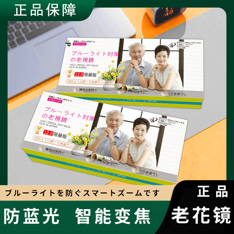 【外贸原单】智能变焦高清防蓝光老花镜超轻量护眼蓝绿限量款12.0 