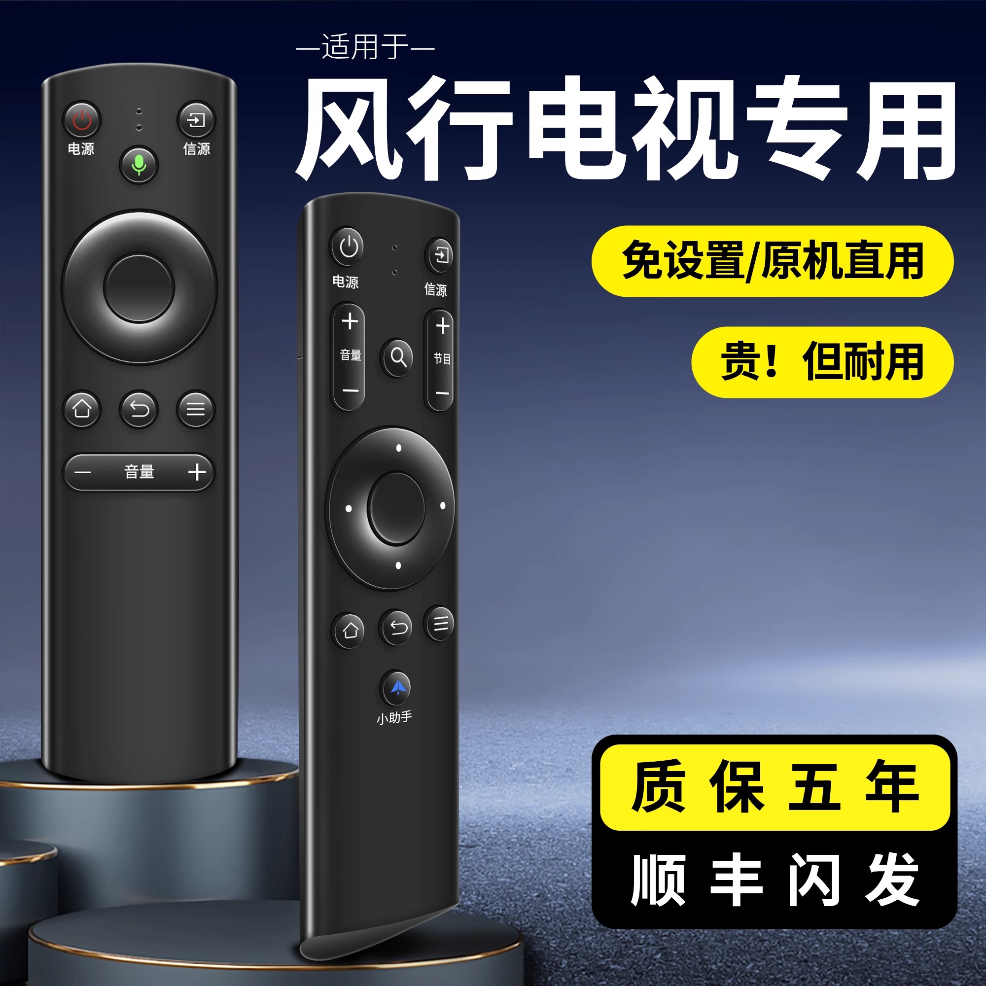 适用风行电视机万能遥控器无线通用红外蓝牙语音通用型小助手遥控