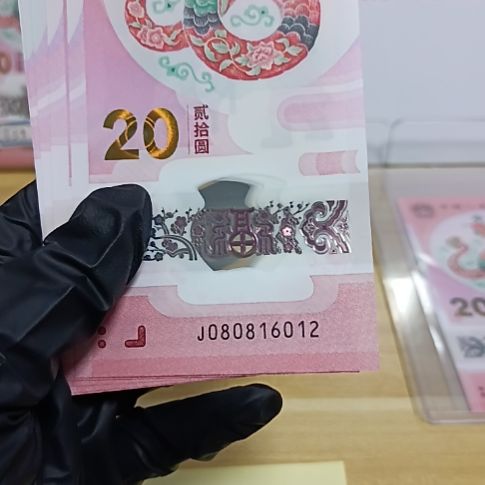 塑料蛇钞号码如图所示080816012
