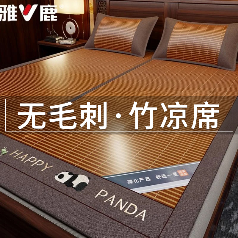 雅鹿凉席竹凉席家用单双人竹席2025新款夏天专用枕套席子三件套