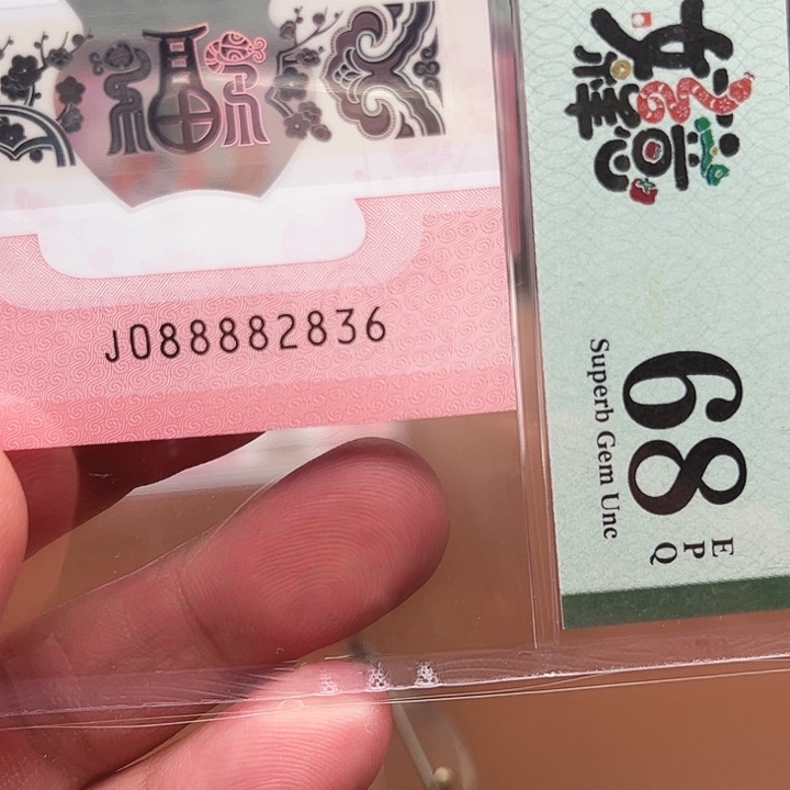 塑料蛇钞财神088882836美评68分
