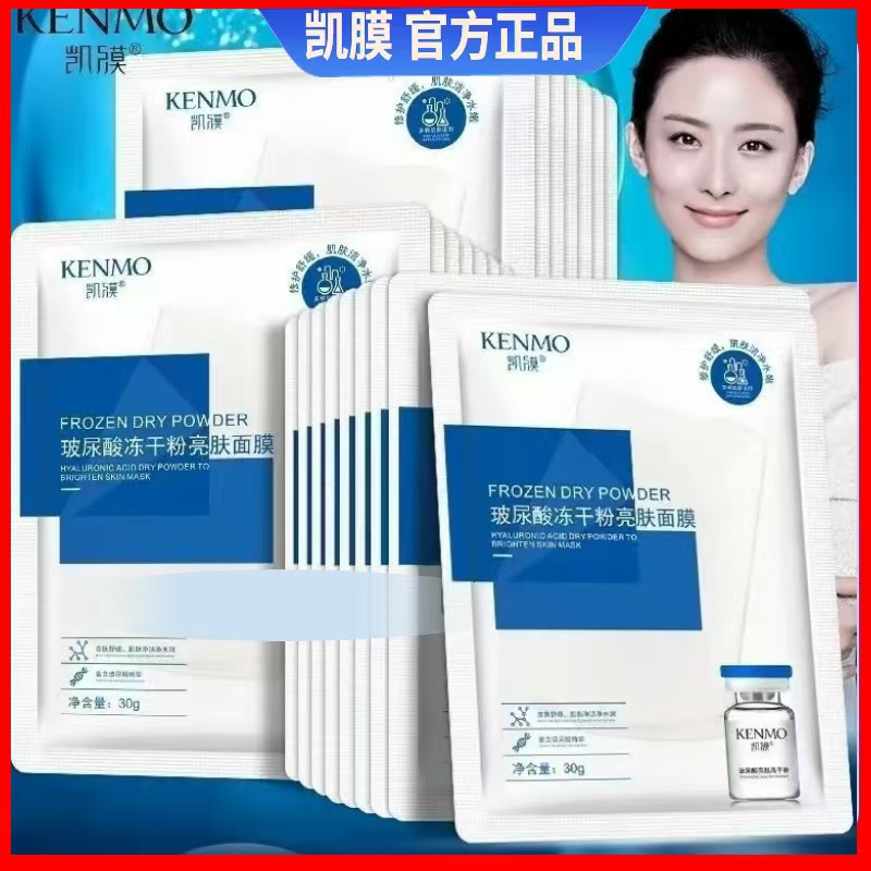 【感恩哥专属】正品凯膜玻尿酸水光亮肤补水保湿面膜男女通用舒缓