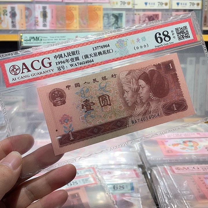 961清荷绿爱藏评级68分号码带47随机发货