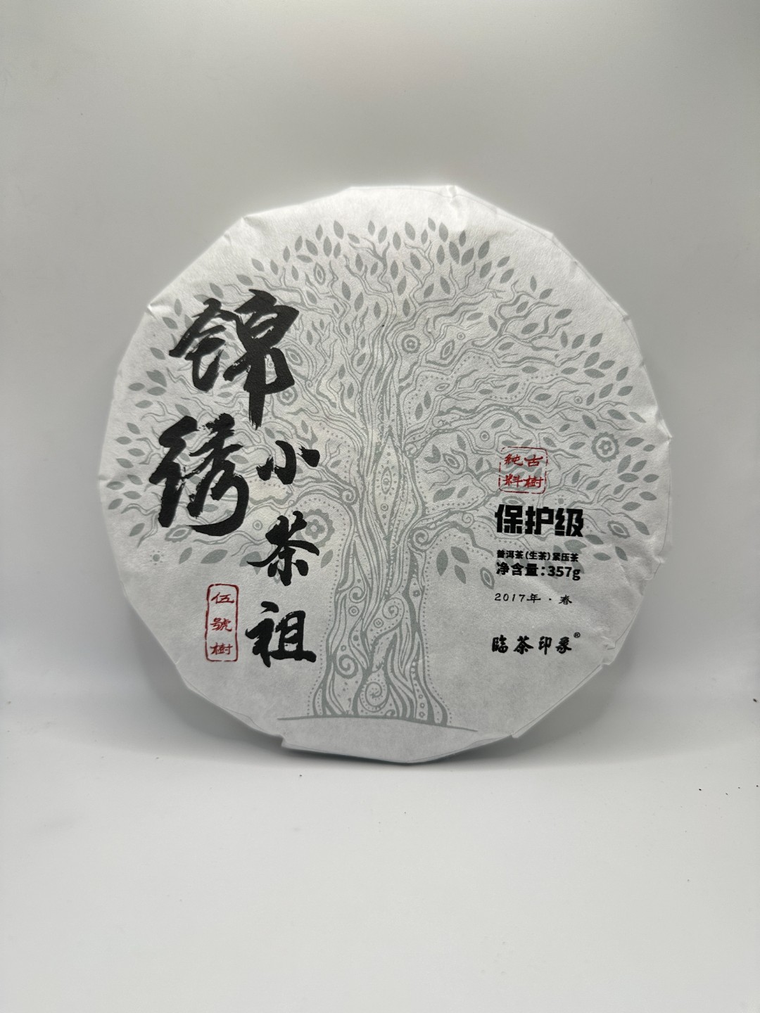【临茶印象】2017锦绣小茶祖（普洱生茶）357g/饼