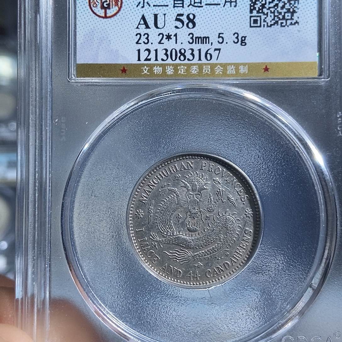 银大头精选东三省宣统元宝3167