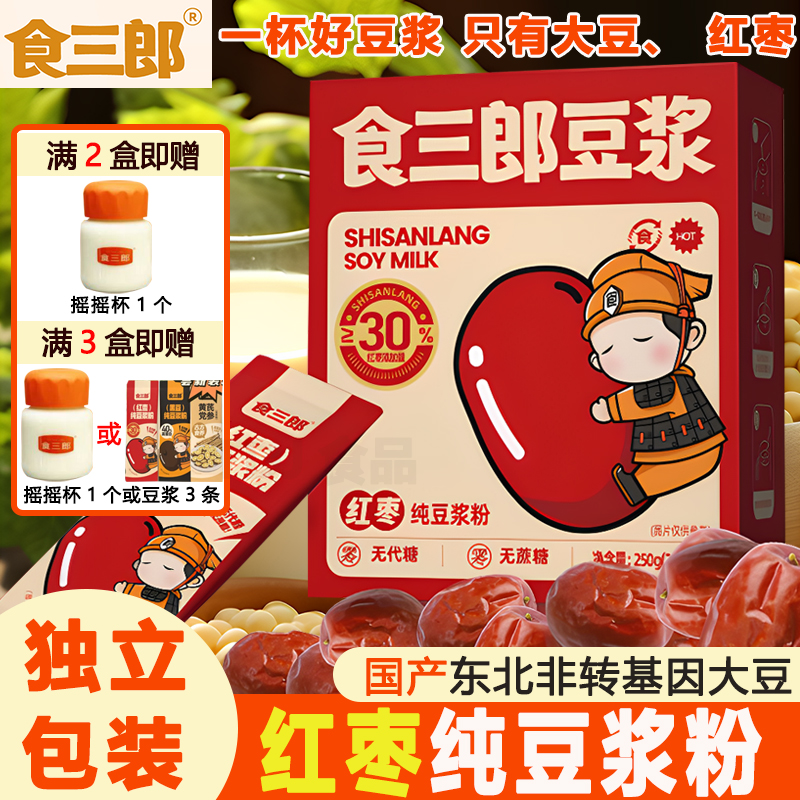 食三郎红枣纯豆浆粉高蛋白无添加糖营养早餐儿童即食冲饮独立包装