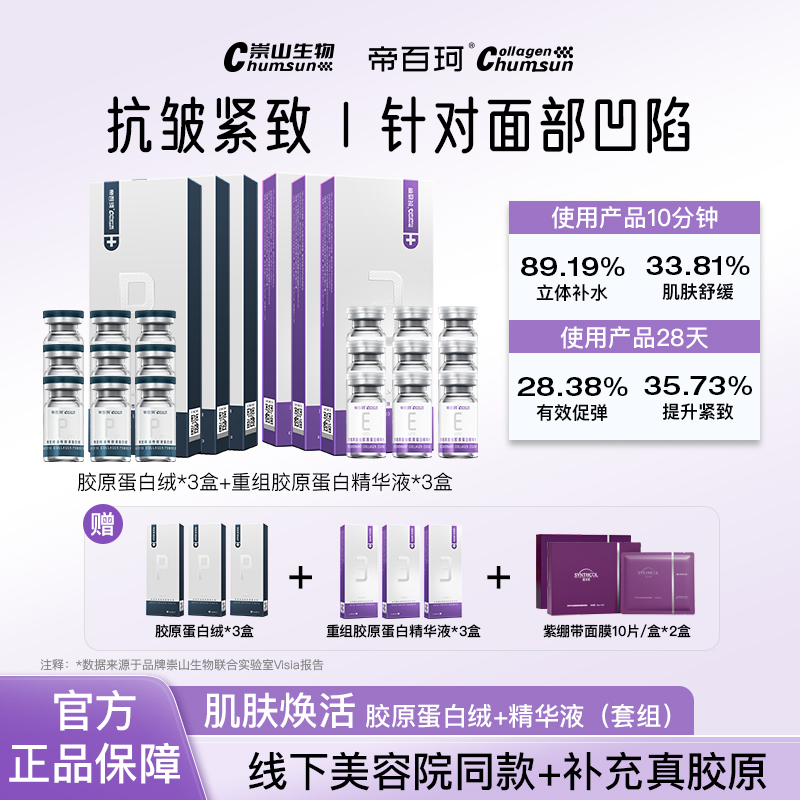 Dr.Biocol/帝百珂【6组18次】帝百珂胶满满抗皱紧致液体胶原炮