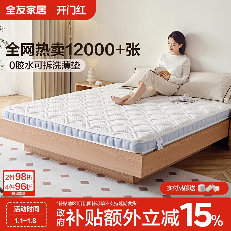 全友家居0胶乳胶床垫天然椰棕床垫卧室家用薄款护脊护腰床垫硬垫