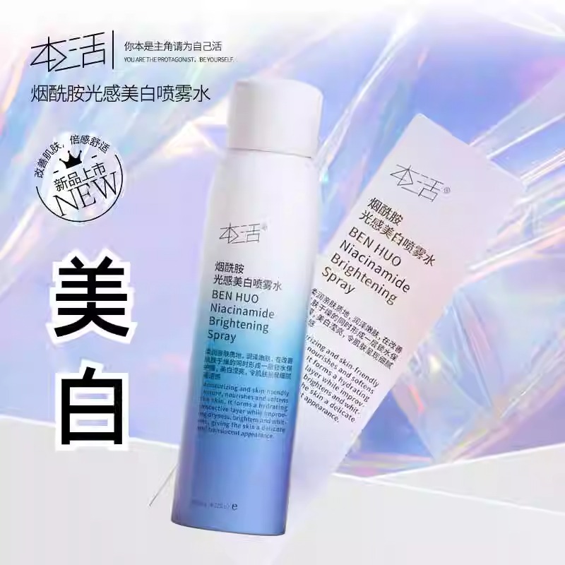 本活烟酰胺光感亮白喷雾水深层补水保湿舒缓修护定妆提亮补水喷雾
