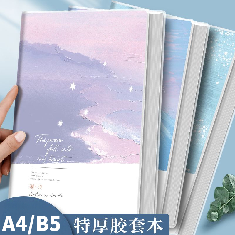 A4笔记本本子加厚高颜值厚胶套本大学生考研笔记本子超厚B5记事本