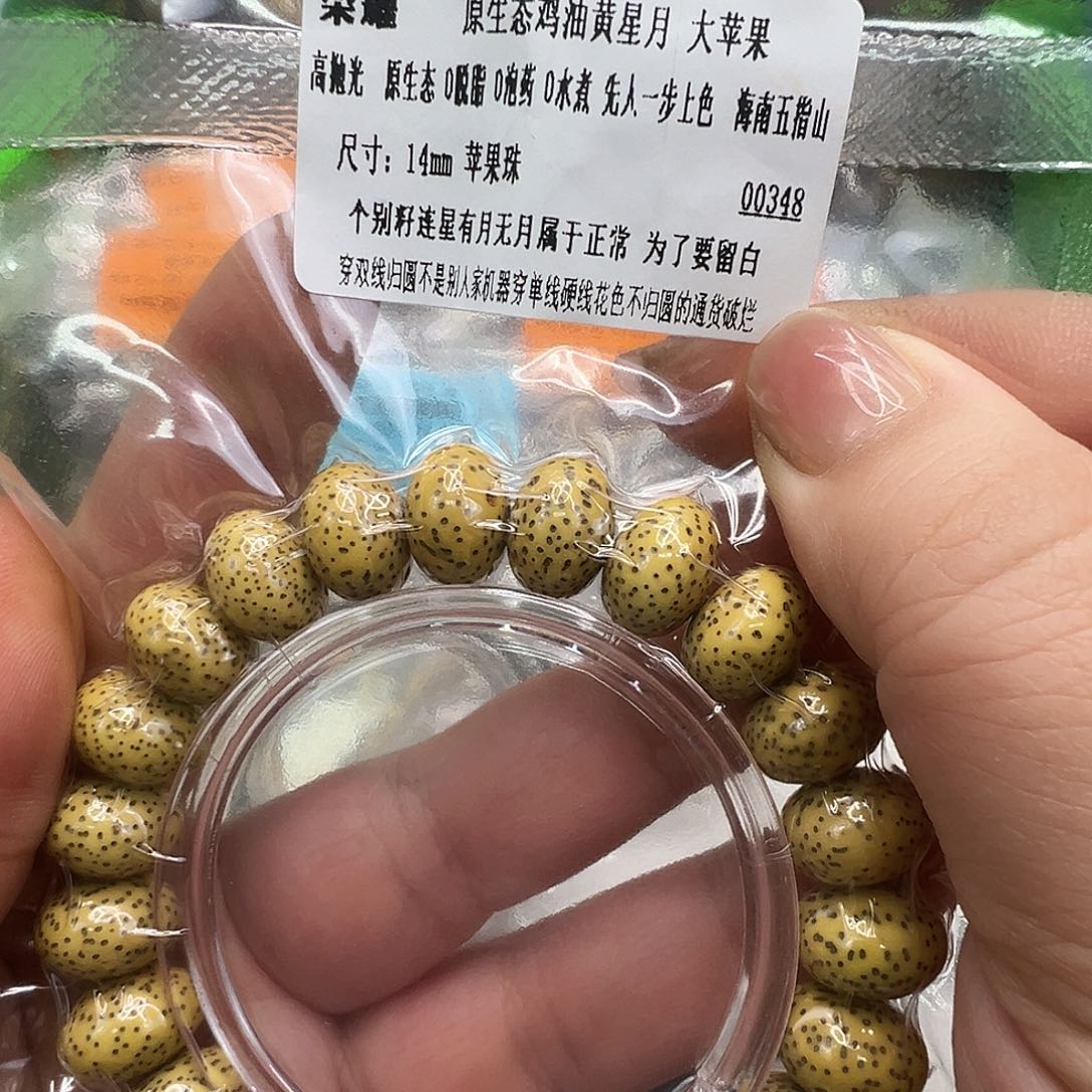 手串星月菩提21荣耀黄星月菩提单圈14苹果